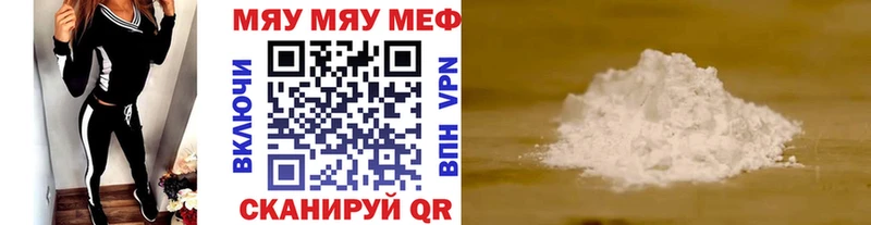 МЯУ-МЯУ мука  Купить закладки  Алагир 